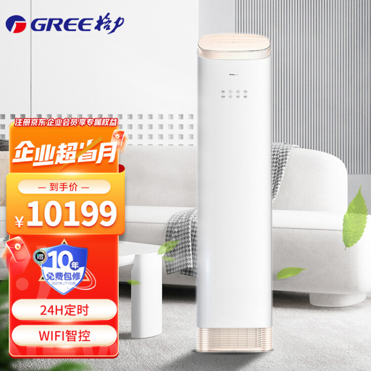 格力（GREE）王者柜机3匹新一级节能立柜式冷暖变频带wif