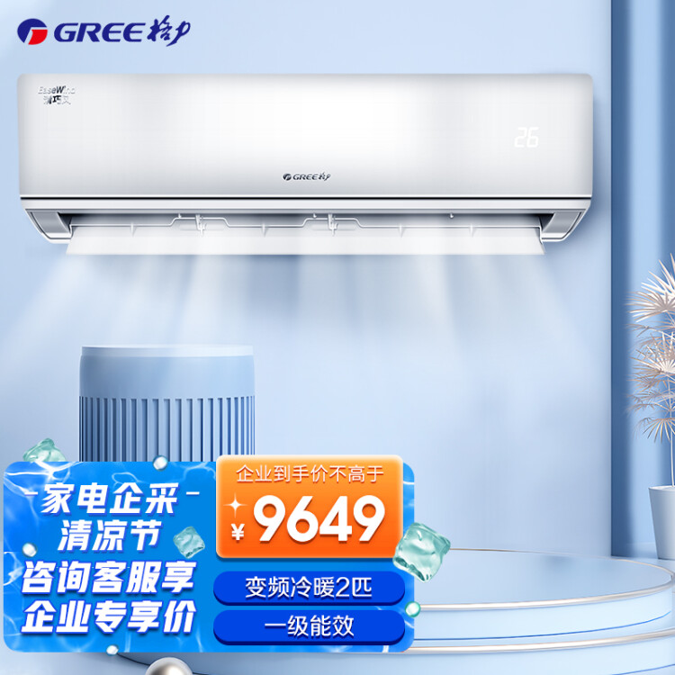 格力（GREE）清巧风变频冷暖2匹一级能效挂机空调KFR-5