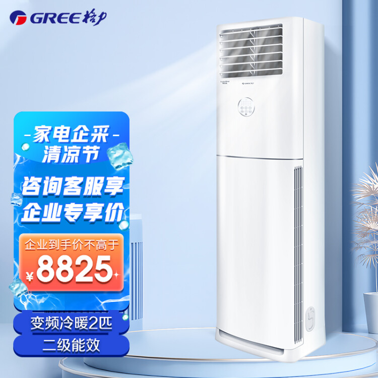 格力（GREE）清凉风变频冷暖2匹2级能效柜机空调KFR-5