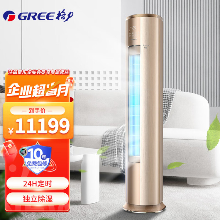 格力（GREE）i铂空调柜机3匹一级能效变频冷暖KFR-72