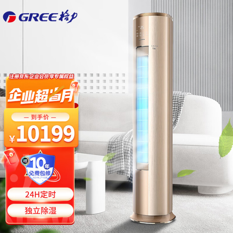 格力（GREE）i铂空调柜机2匹一级能效变频冷暖KFR-50