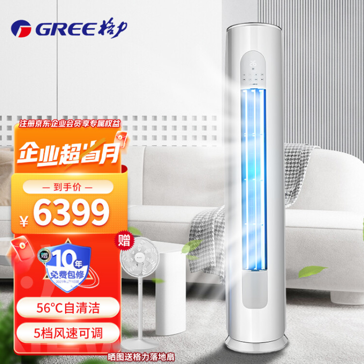 格力（GREE）空调柜式机2匹天丽新一级节能圆柱冷暖变频空调