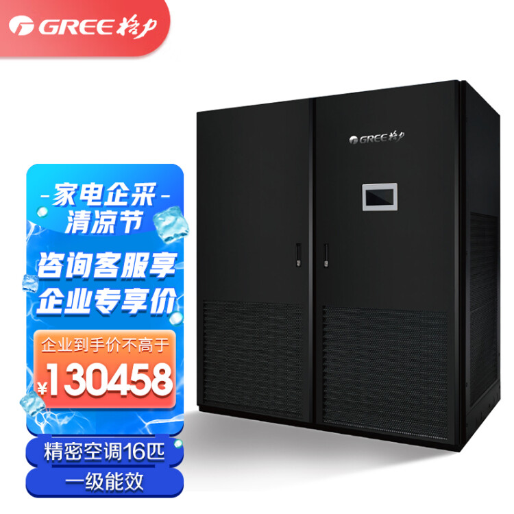 格力（GREE）精密空调16匹JKF系列风冷模块化机房专用空