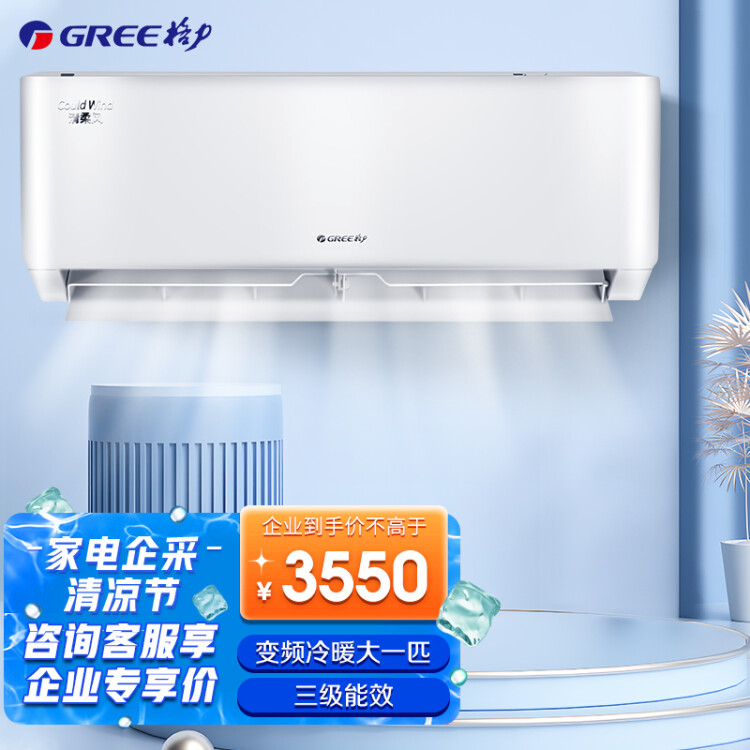 格力清柔风变频冷暖大1匹3级能效挂机空调KFR-26GW