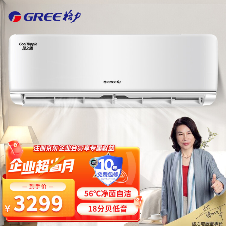 格力(GREE)空调凉之沁1.5匹新1级能效节能变频冷暖挂机