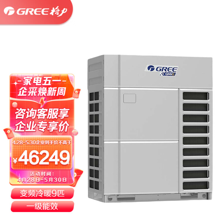 格力（GREE）变频多联式中央空调商用一拖多大多联机9匹直流