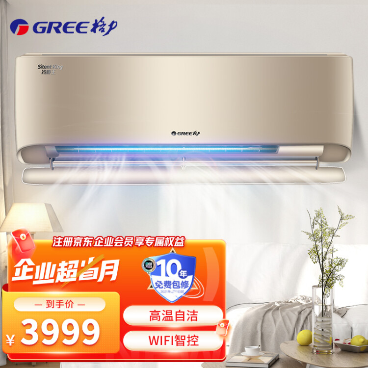 格力（GREE）新冷静王空调挂机大1匹一级节能变频快速冷暖K