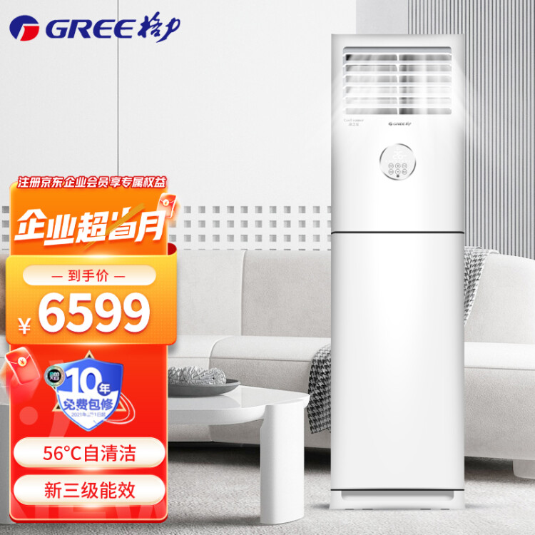 格力（GREE）凉之夏空调柜机3匹三级能效变频冷暖自清洁KF