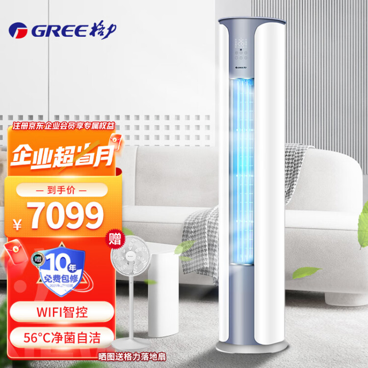 格力（GREE）凉之静空调柜机2匹一级能效变频冷暖KFR-5