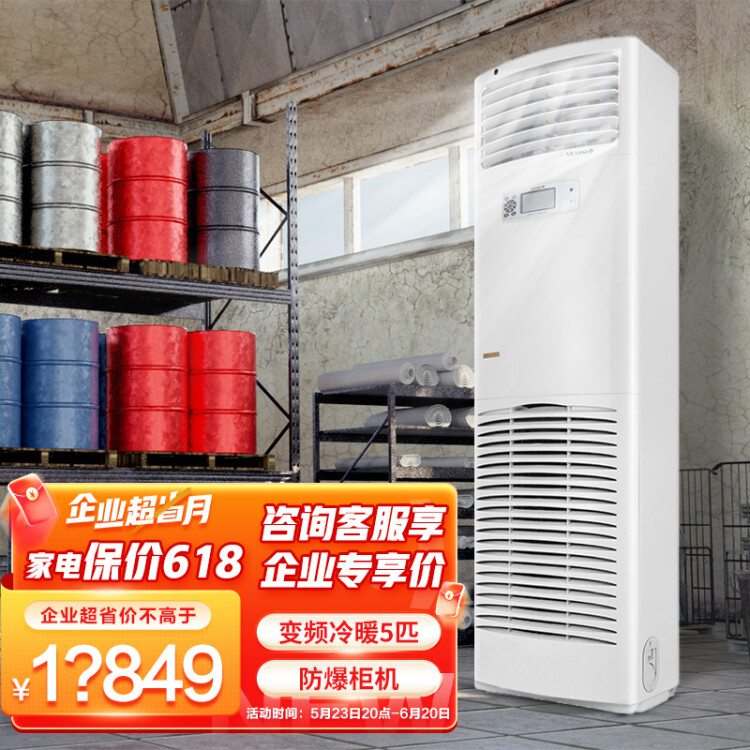 格力5匹冷暖防爆空调柜机KFR-120LW/(1253S)FB1