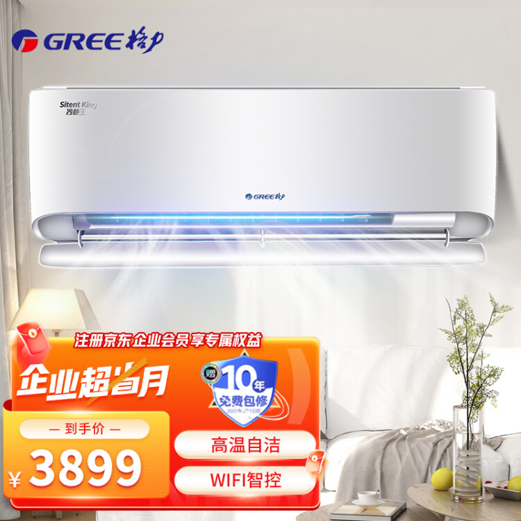 格力（GREE）新冷静王空调挂式王大1匹一级节能变频壁挂式冷