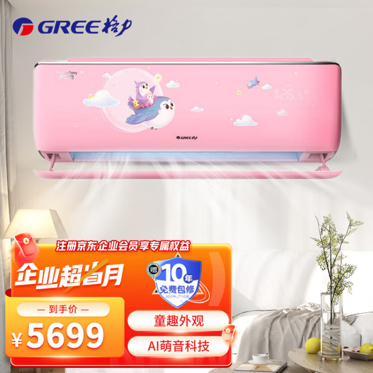 格力(GREE)新能效智慧鸟一级节能壁挂式家用儿童空调KFR