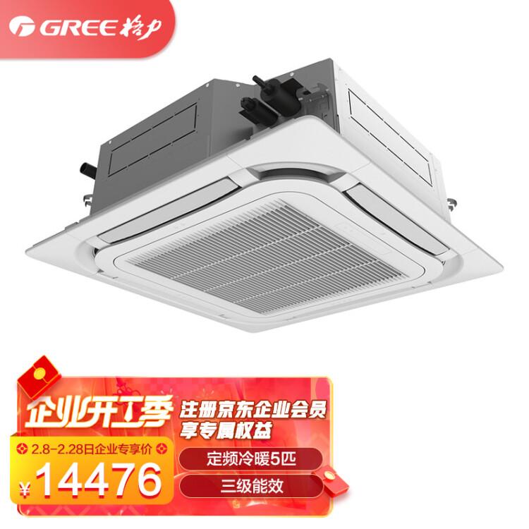 格力（GREE）天井机空调5匹定频冷暖天花机嵌入式中央空调