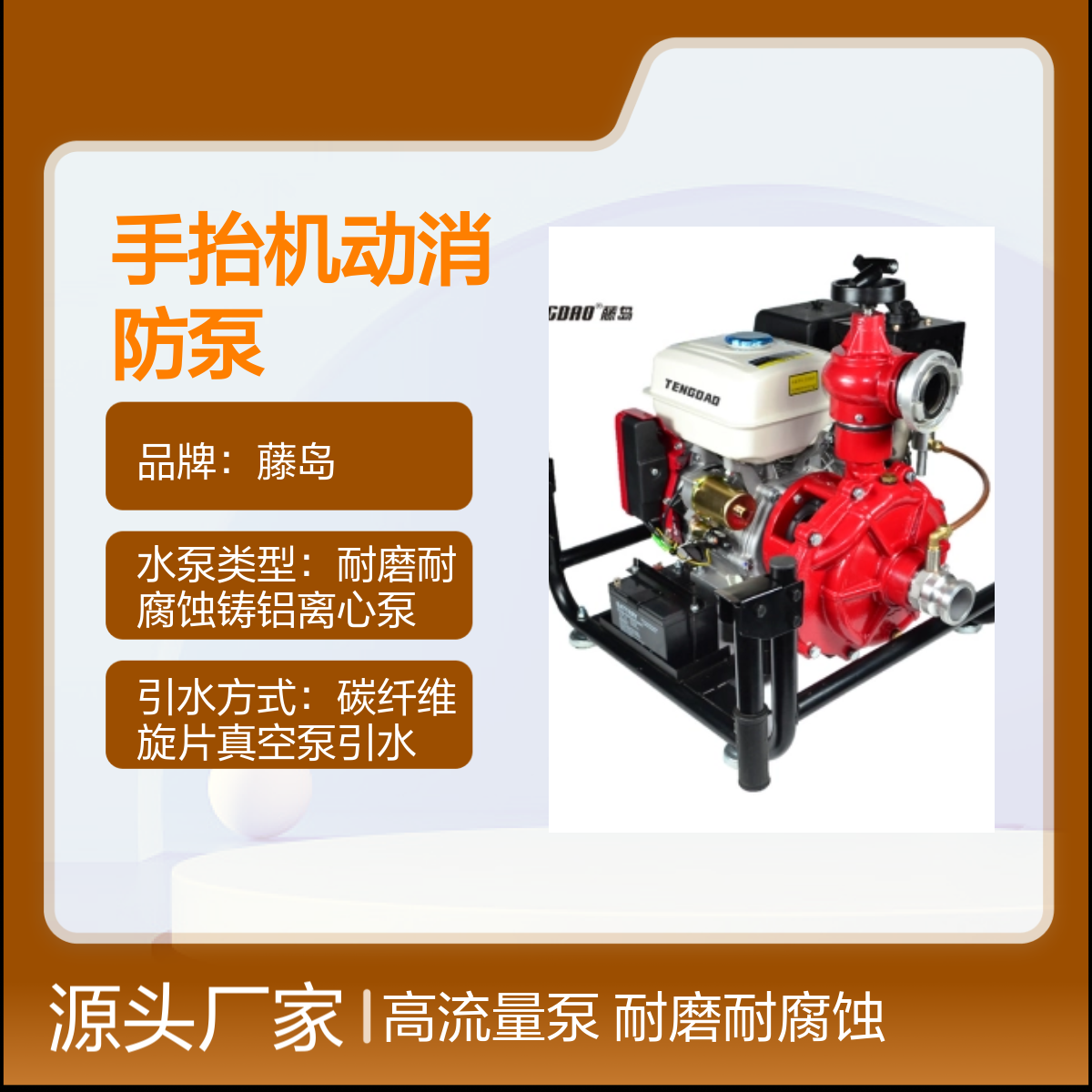 手抬机动消防泵TDQ/D系列 高流量高效灭火 耐磨耐腐蚀