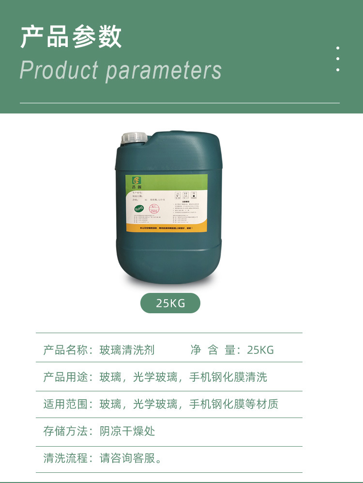 Changyuan ultrasonic optical lens coating liquid crystal glass cleaning agent can be used for sampling