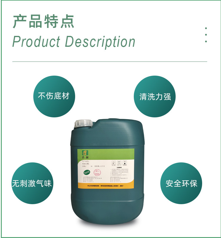 Changyuan ultrasonic optical lens coating liquid crystal glass cleaning agent can be used for sampling