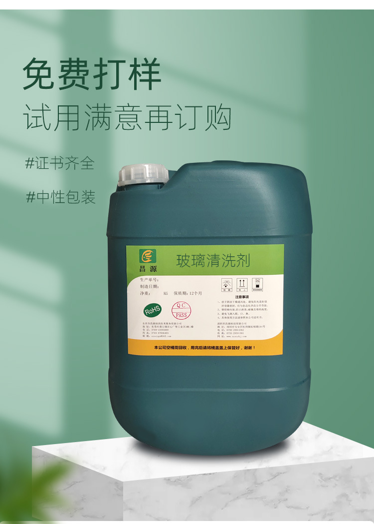 Changyuan ultrasonic optical lens coating liquid crystal glass cleaning agent can be used for sampling