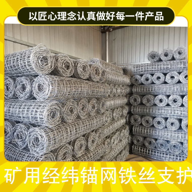 Low-carbon steel wire mesh diamond shaped hole for supporting materials of warp and weft anchor mesh and iron wire used in mining