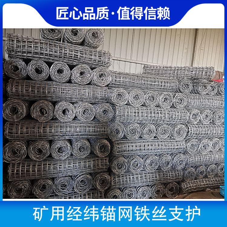 Low-carbon steel wire mesh diamond shaped hole for supporting materials of warp and weft anchor mesh and iron wire used in mining