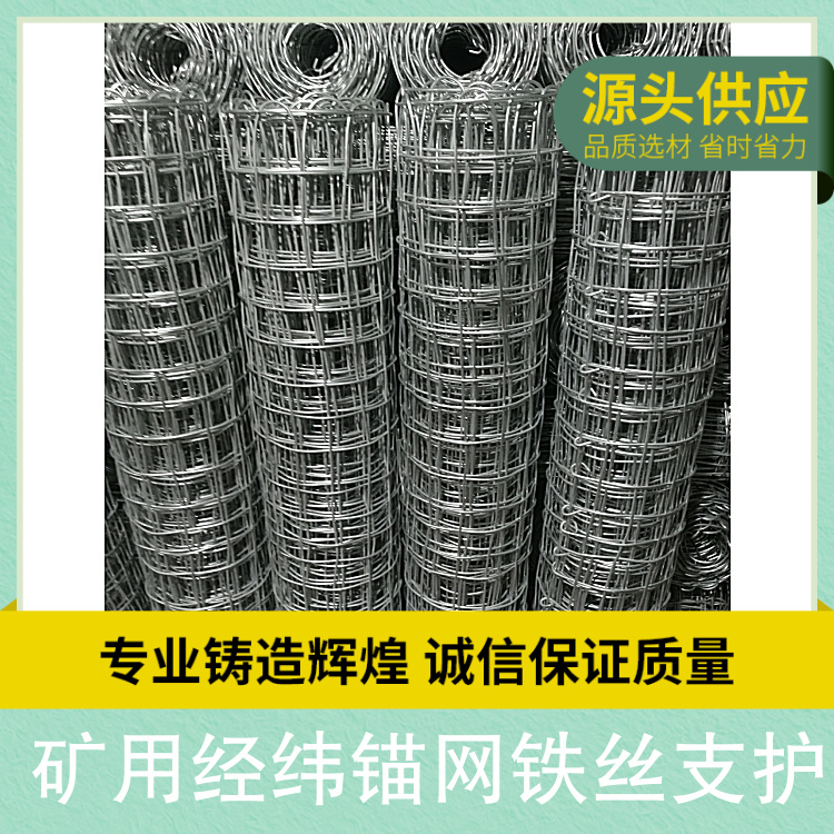 Low-carbon steel wire mesh diamond shaped hole for supporting materials of warp and weft anchor mesh and iron wire used in mining