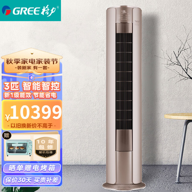 格力（GREE）空调立式一级能效变频家用客厅圆柱立柜式柜机I