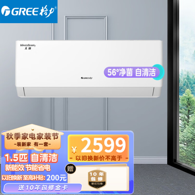 格力（GREE）空调家用新能效变频冷暖节能静音卧室壁挂式挂机
