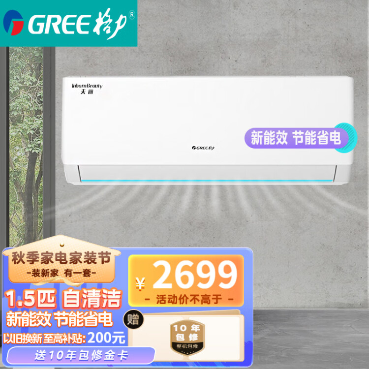 格力（GREE）空调新能效大1.5匹变频冷暖家用卧室壁挂式挂
