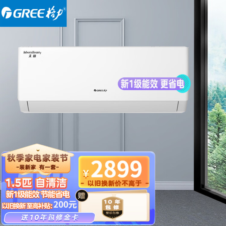 格力（GREE）空调天丽大1.5匹精品挂机美观经济
