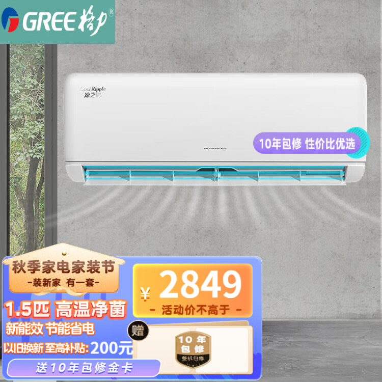 格力(GREE)空调新能效变频家用冷暖卧室壁挂式挂机以旧换新