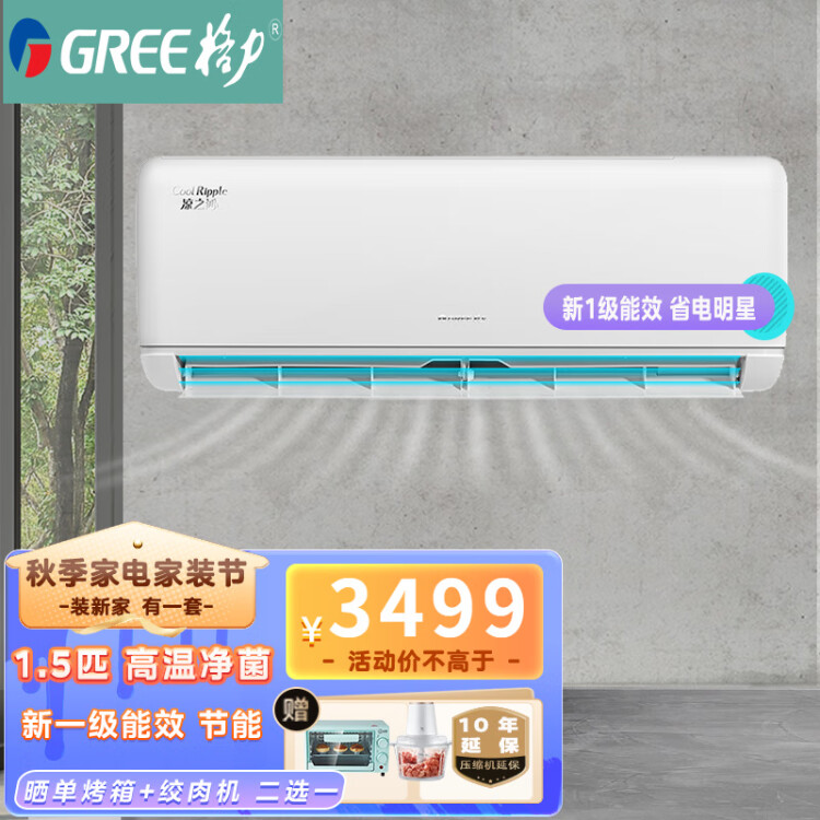 格力(GREE)大1.5匹空调变频冷暖一级能效家用卧室壁挂式
