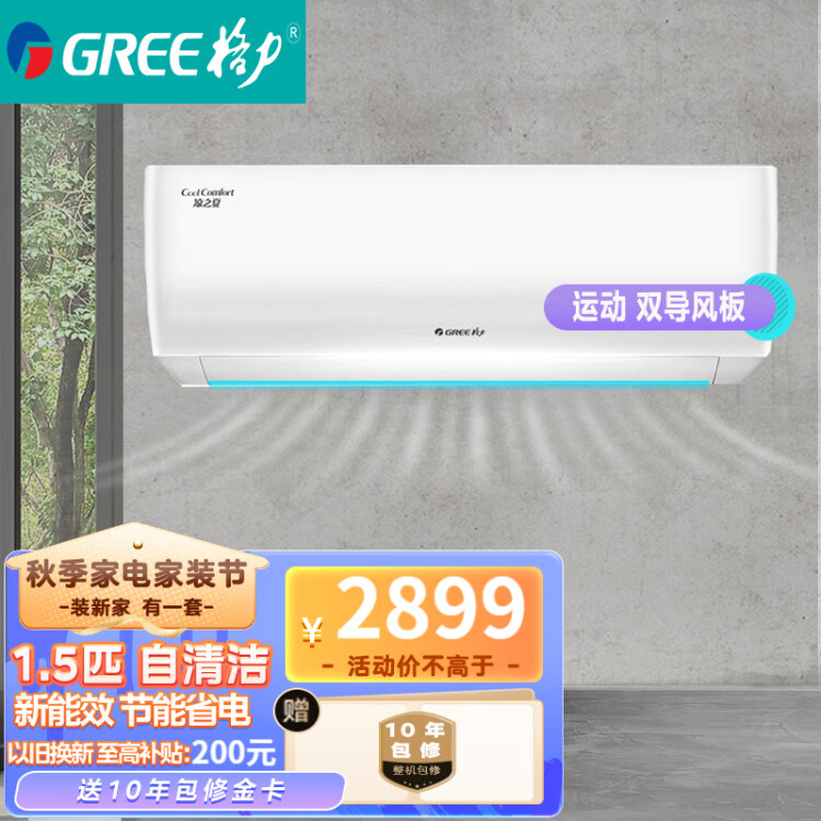 格力（GREE）空调新能效大1.5匹变频冷暖家用卧室壁挂式挂