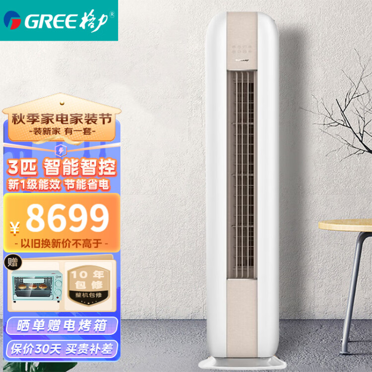 格力（GREE）空调立式一级能效变频家用客厅圆柱立柜式柜机时