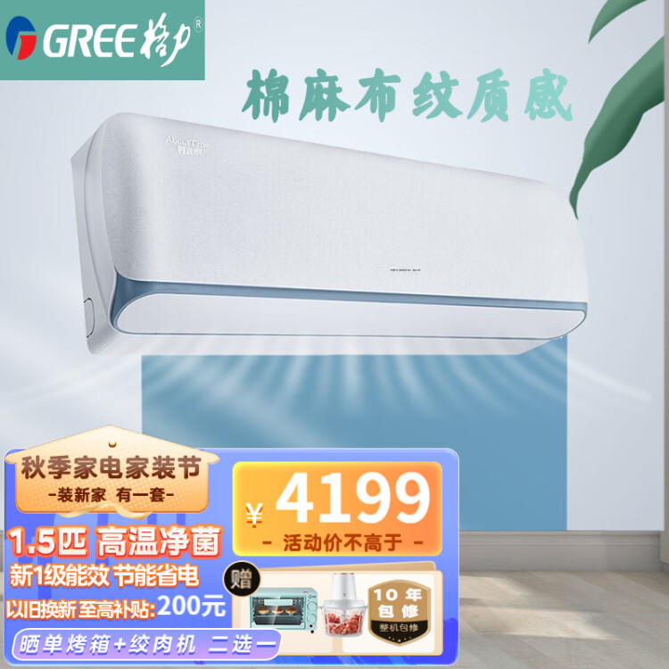 格力(GREE)大1.5匹空调变频冷暖一级能效家用卧室壁挂式
