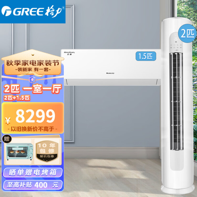 格力（GREE）空调套装变频冷暖家用客厅圆柱立柜式柜机2匹一
