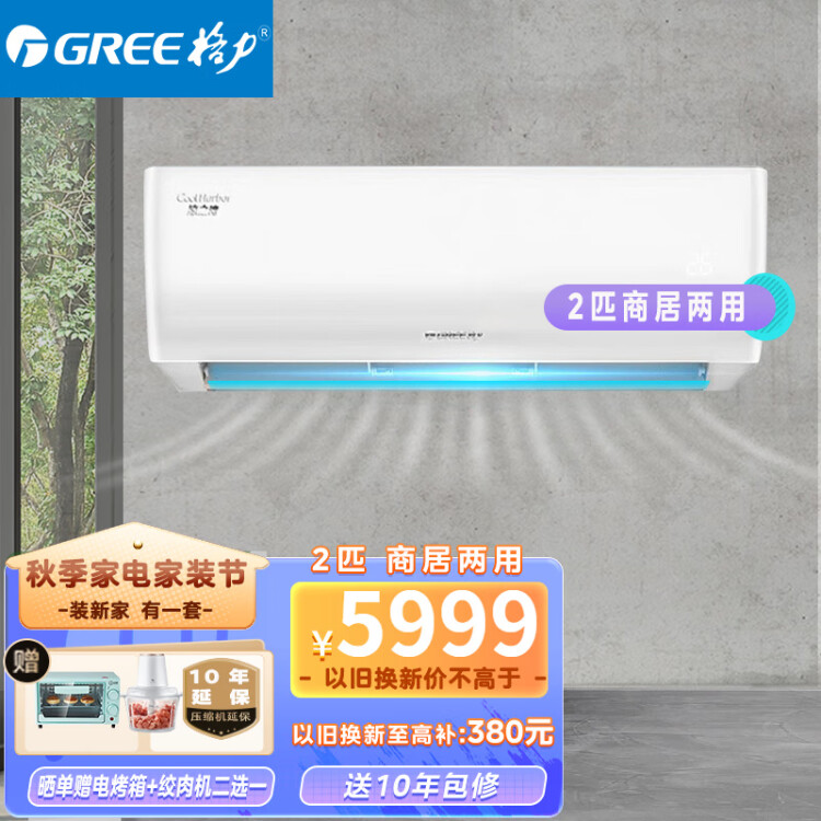 格力（GREE）空调挂机2匹商居两用变频冷暖家用客厅壁挂式空