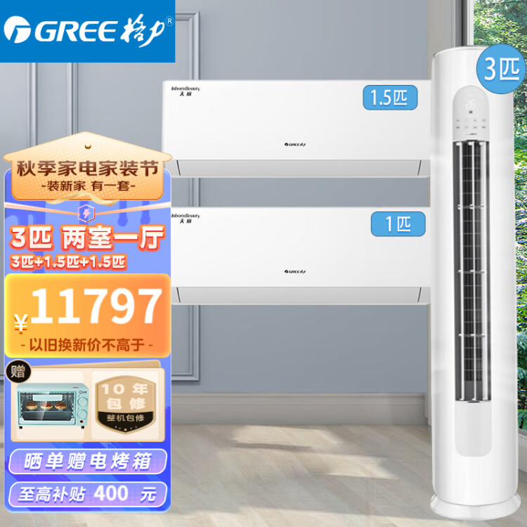 格力（GREE）空调套装变频冷暖家用客厅圆柱立柜式柜机3匹两