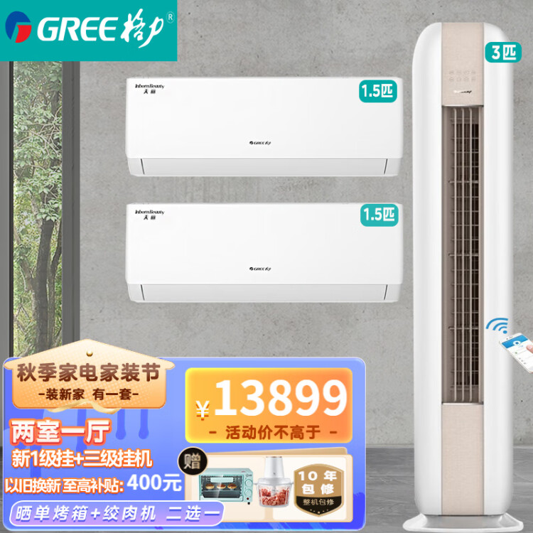 格力（GREE）空调立式变频冷暖家用客厅圆柱立柜式柜机大3匹