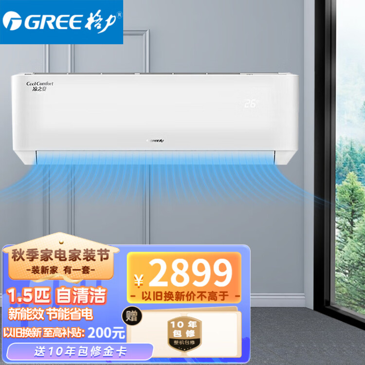格力（GREE）空调新能效变频冷暖家用节能卧室壁挂式挂机凉之