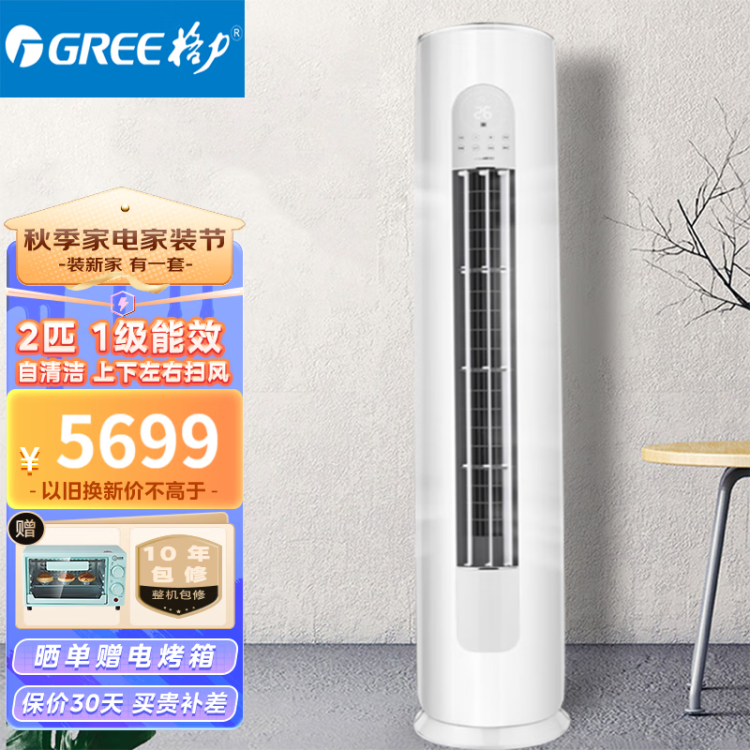 格力(GREE)空调立式家用新一级能效变频冷暖客厅圆柱立柜式