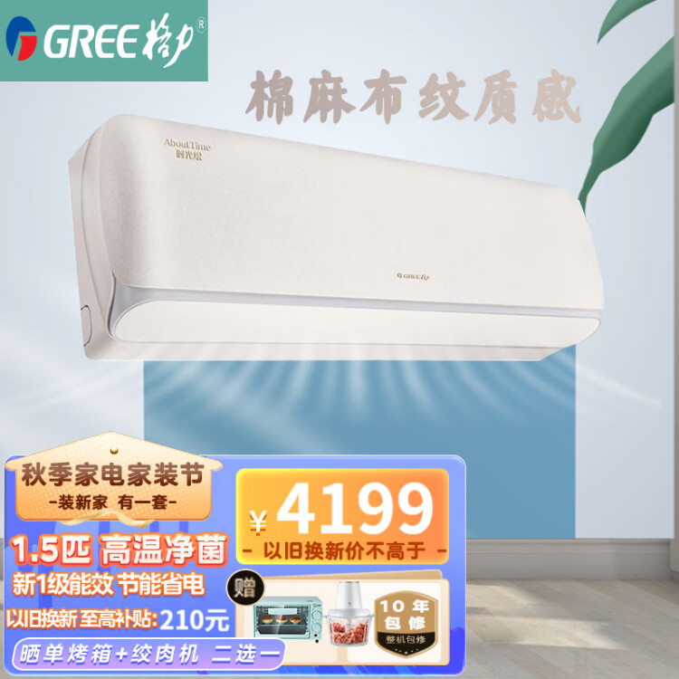 格力（GREE）空调新一级能效变频冷暖家用卧室壁挂式挂机