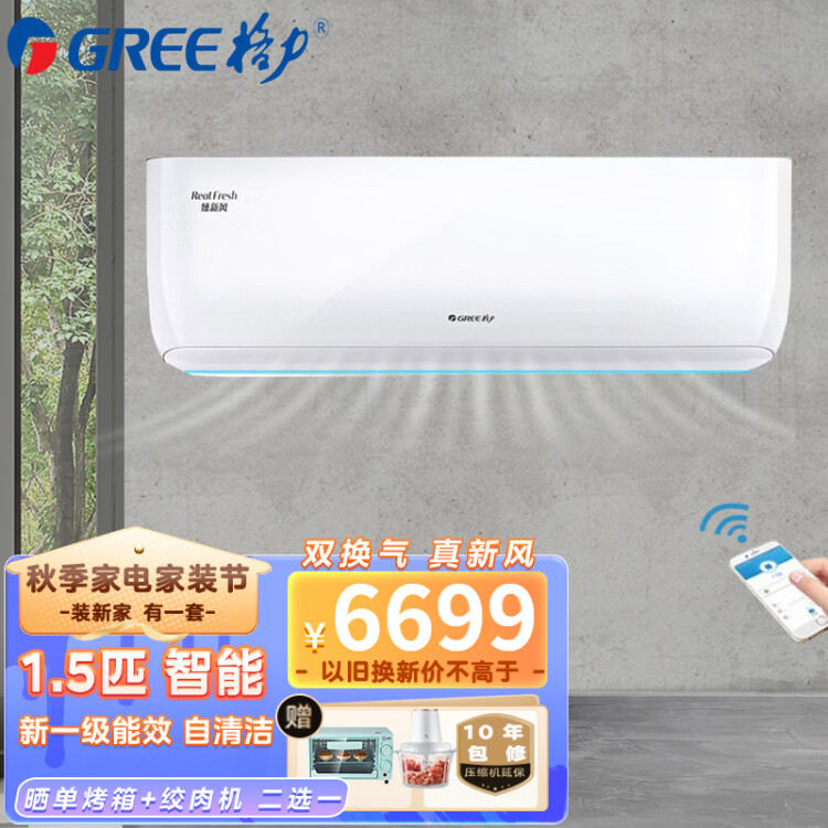 格力（GREE）空调挂机新一级能效家用变频1.5匹壁挂式挂机