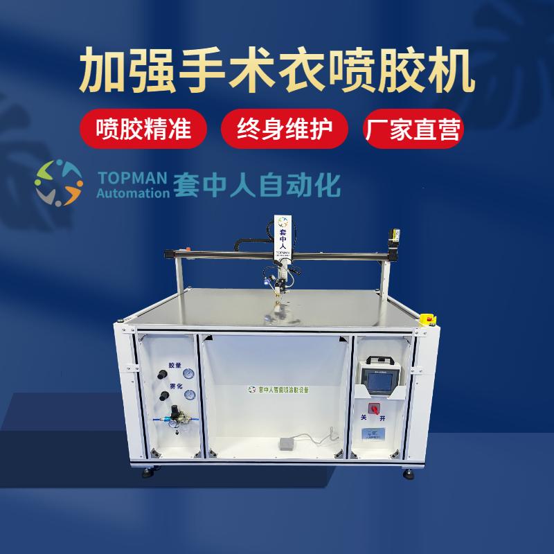 Set in person isolation suit spray glue machine, white latex automatic brushing glue machine, surgical gown reinforcement film intelligent glue machine