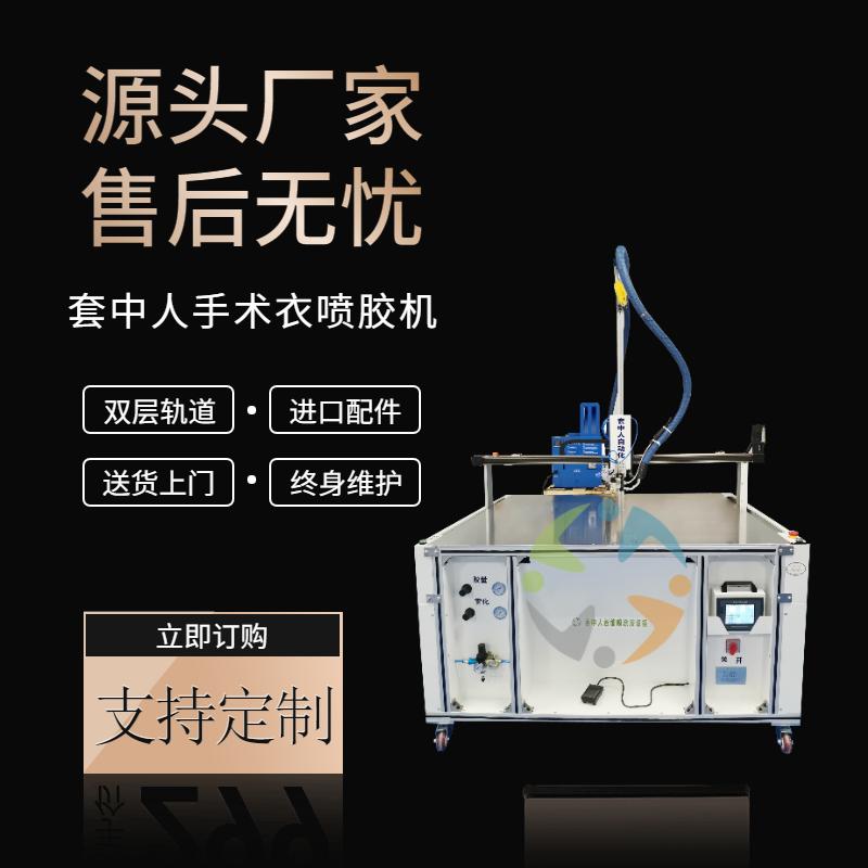 Reinforced operating suit adhesive spraying machine manufacturer - laying single hole towel Hot-melt adhesive coating machine - automation of people in sets