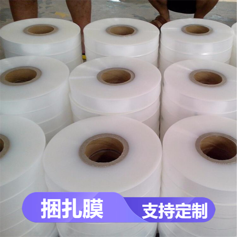吹塑加工药盒透明捆扎膜 定制高弹力白色pe材质 纸盒包装膜