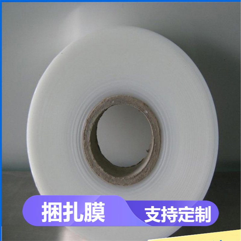 定制PE材质高透明度捆扎膜 在一起包装扎实POE药盒捆条膜