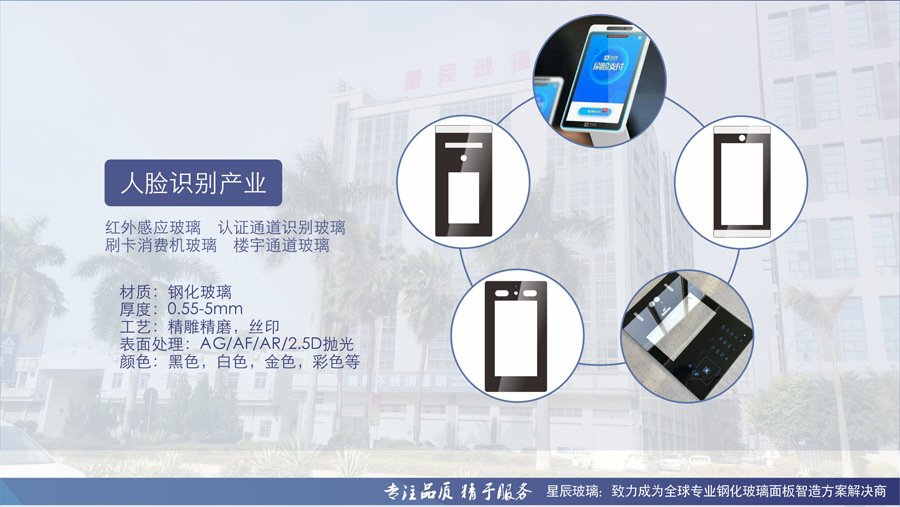 Customized touch card reader panel, wireless charging panel processing, electroplated anti fingerprint and anti scratch tempered glass cover plate