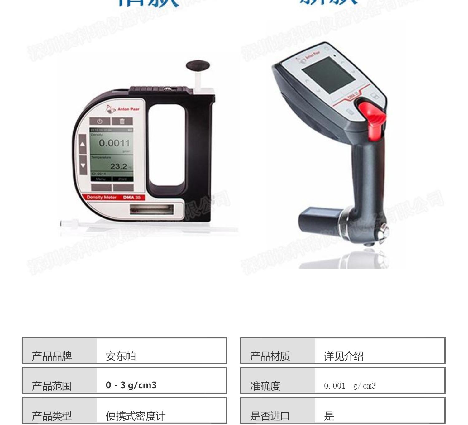 Antonpa DMA35 portable density meter standard model