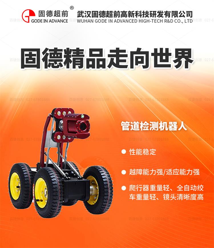 Underground pipeline detection and inspection robot CCTV detection instrument for rainwater and sewage pipelines