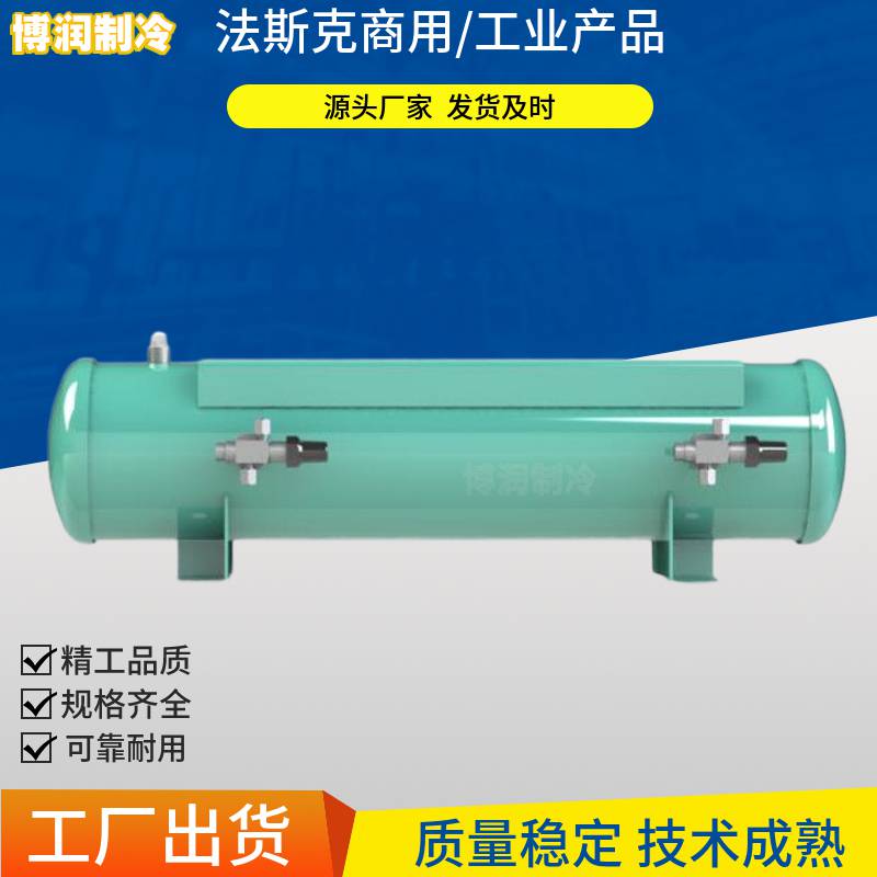 Fask series W2/-14/16/19/23/29 cold storage refrigeration unit accessories horizontal liquid storage tank/bottle/tank