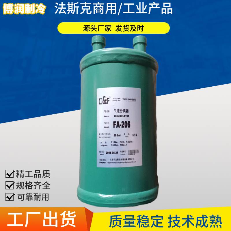 Fask vapor liquid separator FA-205/FA-206/207/208/FA-209 refrigeration equipment vapor separation